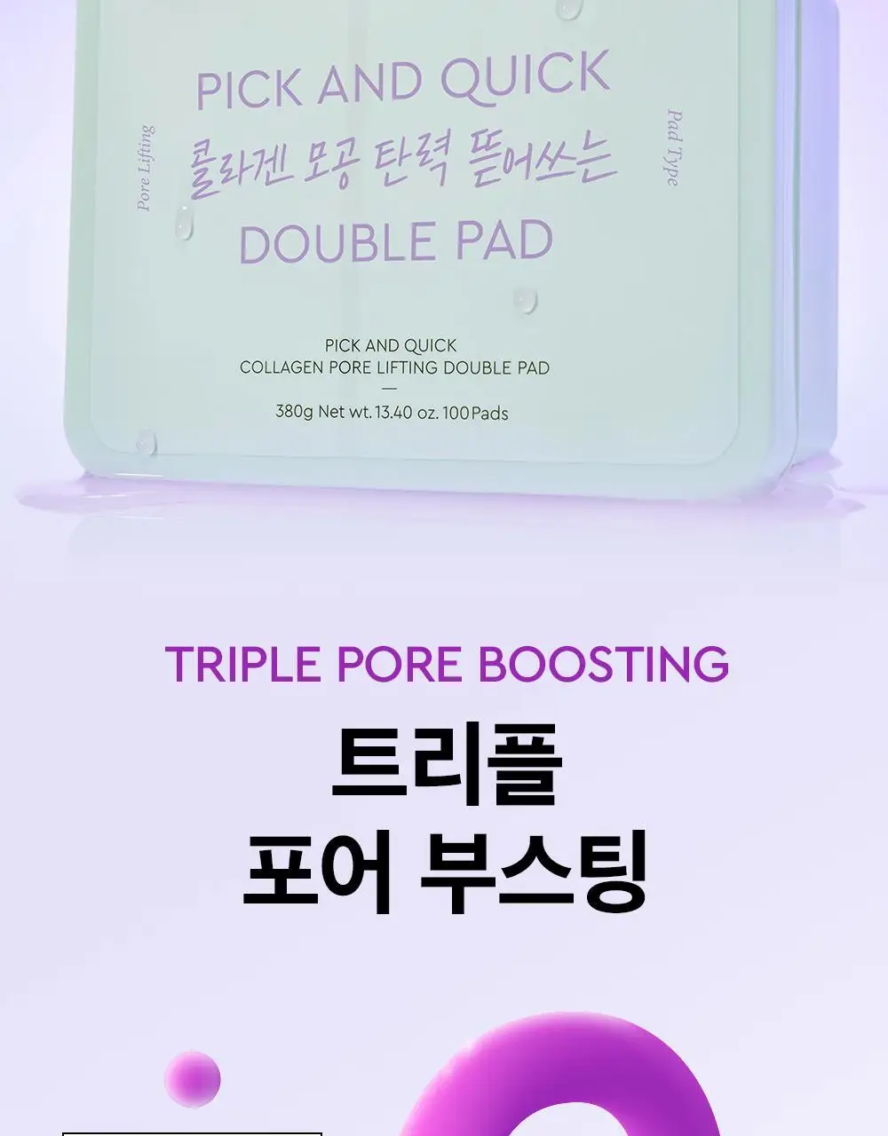 [대용량] 듀이트리 픽앤퀵 뜯어쓰는 더블 패드 100매 (화장발/카밍풀/모공탄력/비타광채) 상세페이지 55